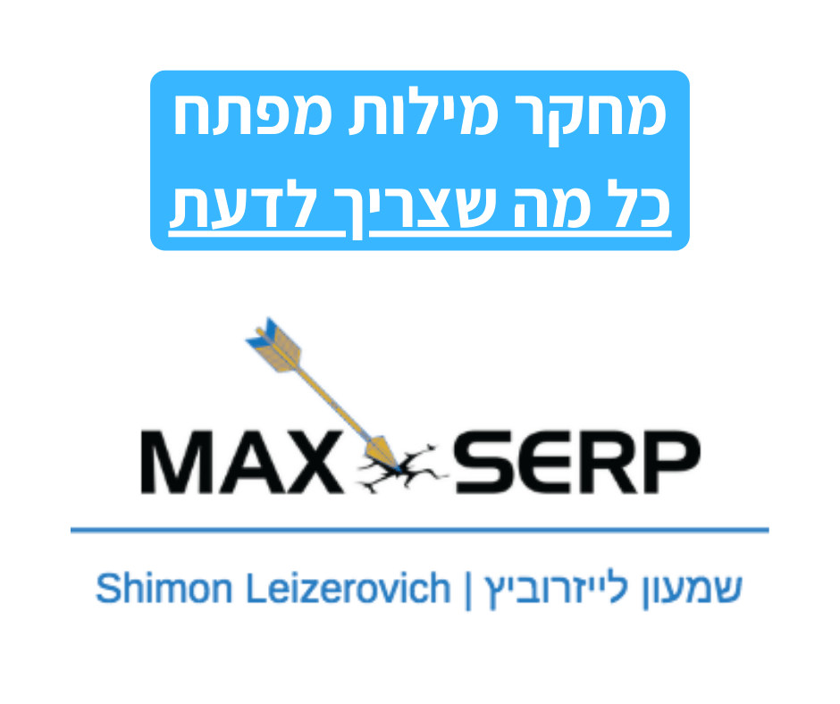 מחקר מילות מפתח כל מה שצריך לדעת