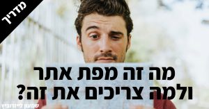 מה זה מפת אתר עם שמעון לייזרוביץ